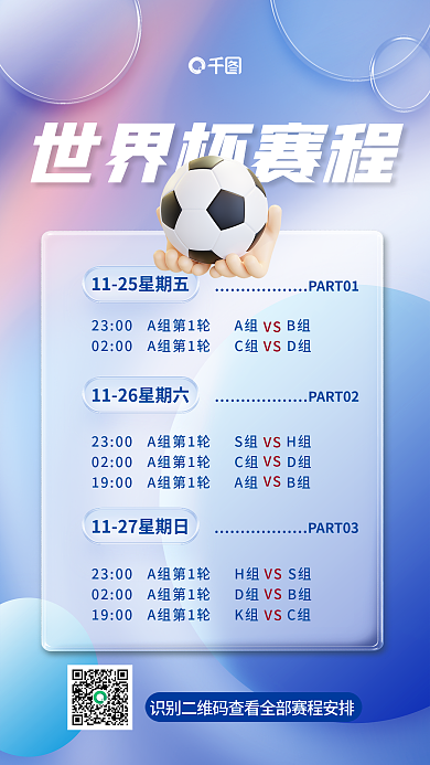 渐变背景世界杯赛程介绍3d海报
