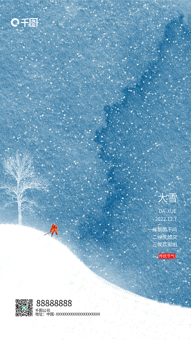 手绘环卫工人大雪二候虎始交海报