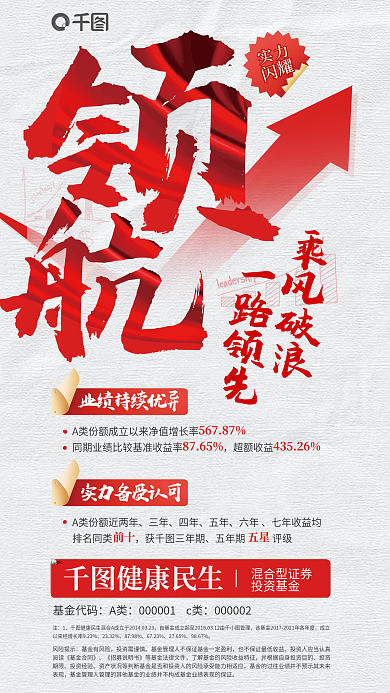 混合型证券一路领先超额收益毛笔字宣传海报