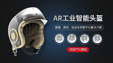 ar工业便捷高效banner