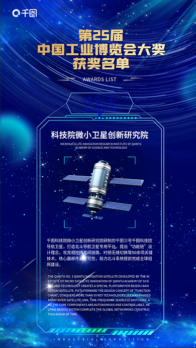 工业博览会提出功能链名单公式科技蓝色海报