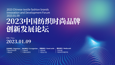 纺织品牌纺织研究所品创展板