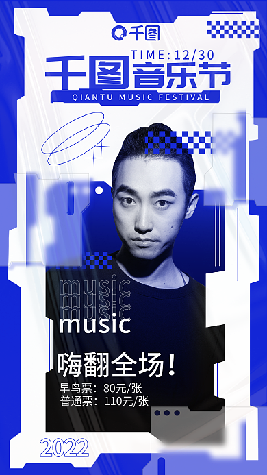 机能风music嗨翻全场翻全场海报