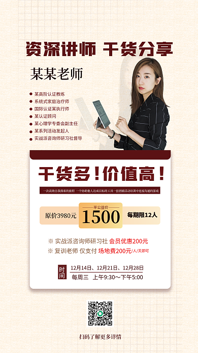 咨询讲师某某老师某认证顾问招生授课宣传海报