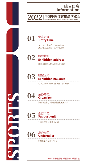简约体博会综合信息2022综合物料