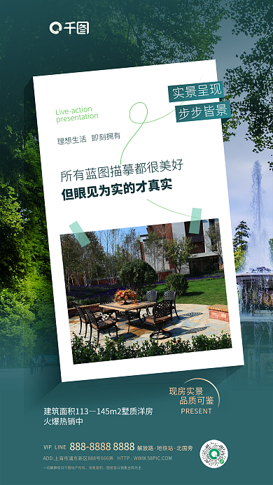 地产园林现房实景品质可鉴宣传海报