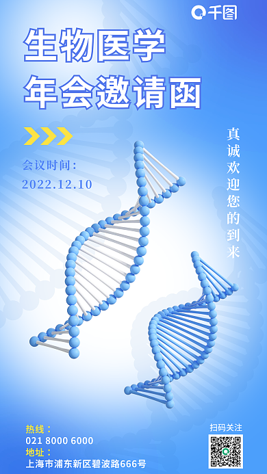 简约创意扫码关注会议时间宣传邀请函