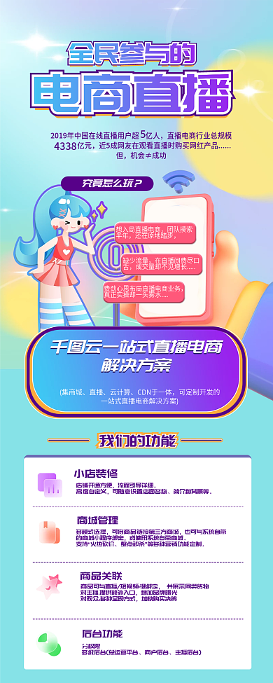 云计算科技互联网一站式直播电商