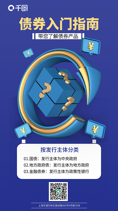 债券投资01国债营销3d海报上传