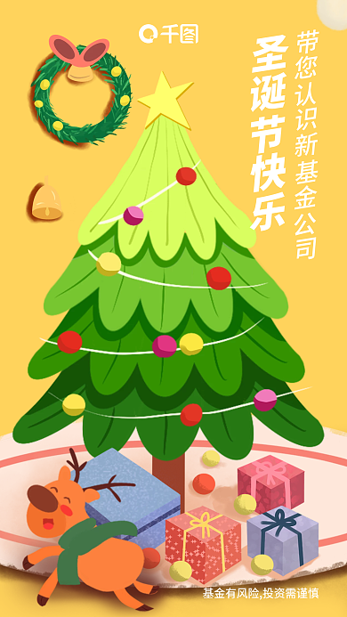 基金公司海报