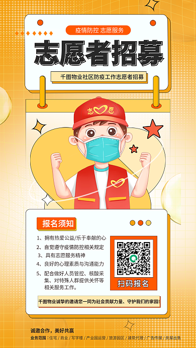 简约风报名须知核酸采志愿者招募海报