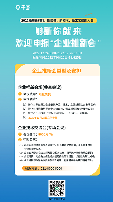 简约制造业新装备新技术新会海报