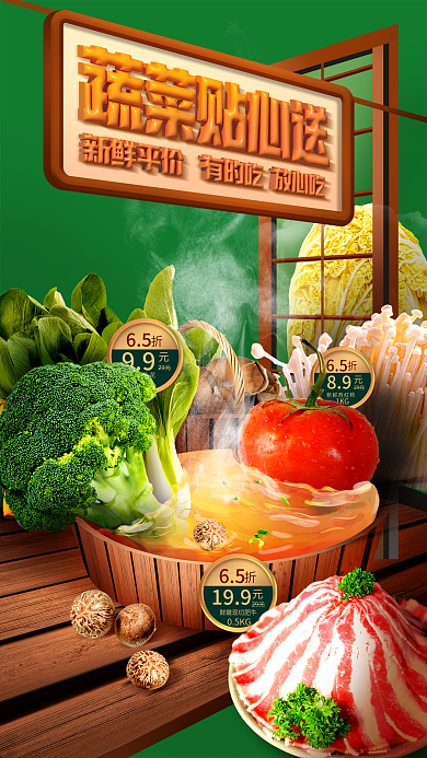 创意风6599外送生鲜促销海报