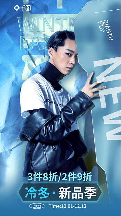 电商冬装NEWF16°上新促销活动海报