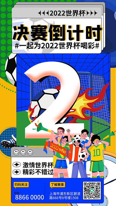 拼贴风扫码关注了解赛事引导关注海报