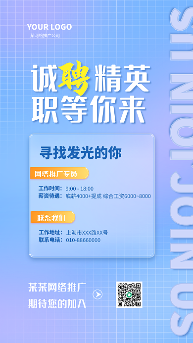 简约玻璃诚精英职等你来人才招聘广告海报