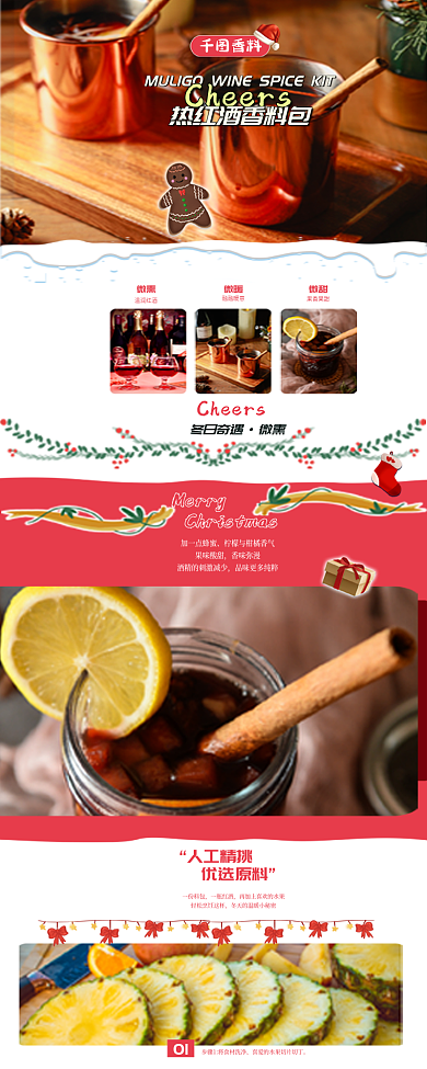 圣诞节热微熏温润红酒包产品宣传节日造势长图