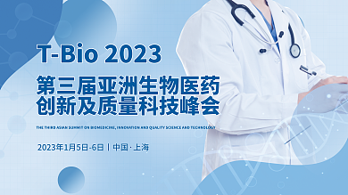 医疗创新上海科技峰会创新海报企业展板
