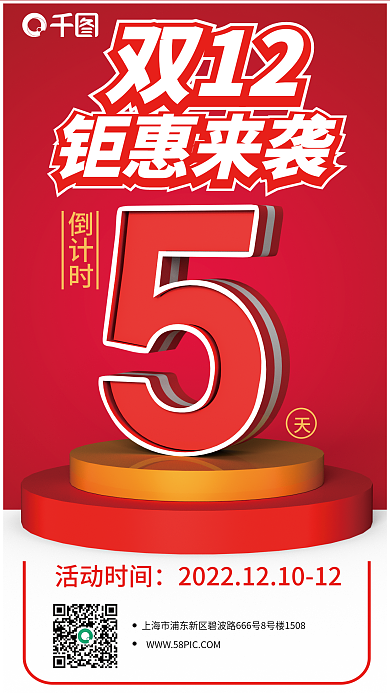 立体数字活动时间倒计时3d海报上传