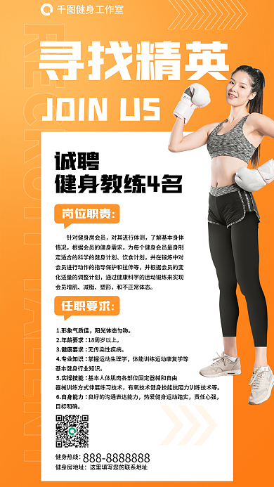 简约日晷寻找精英饮食计划教练运动体育招聘海报