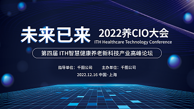 简约蓝色未来已来养cio大会智慧养老论坛