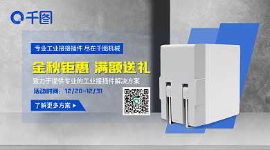 机械工业风活动时间banner