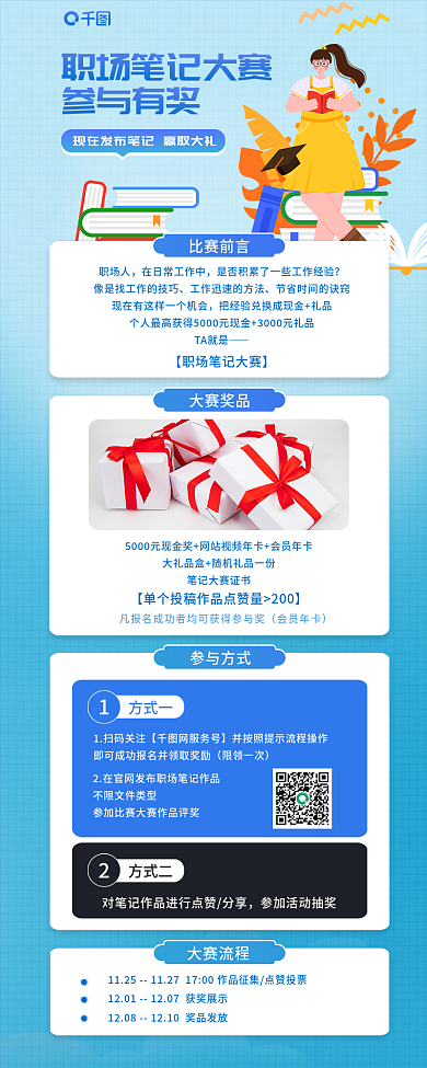 知识付费参与有奖比赛前言活动信息长图