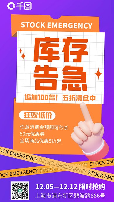 双十二热卖狂欢低价库存营销卖货宣传3d海报