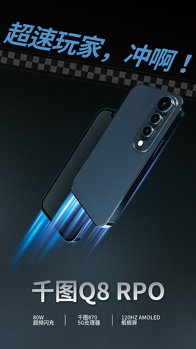 简约游戏超速玩家冲啊海报