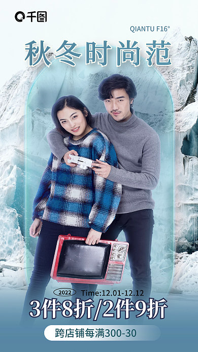 电商冬季秋冬时尚范2022上新促销宣传海报