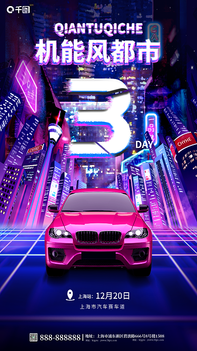 创意机能CHYHE地址新车发布倒计时宣传海报