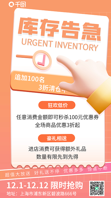 双十二热卖狂欢低价豪礼相送营销卖货宣传3d海报