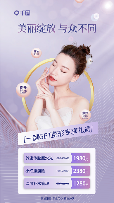 紫色高端提升轮廓套餐宣传海报