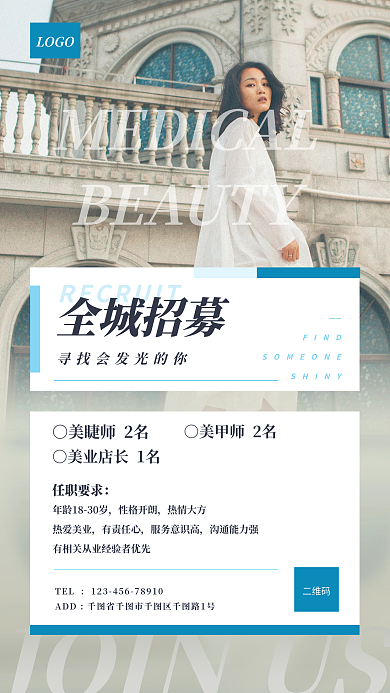 蓝简约FINDSHINY美容院美业招聘手机海报