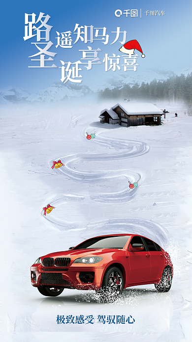 创意风汽车惊喜汽车宣传海报