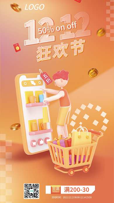 双十二购物节LOGO狂欢节宣传3d海报