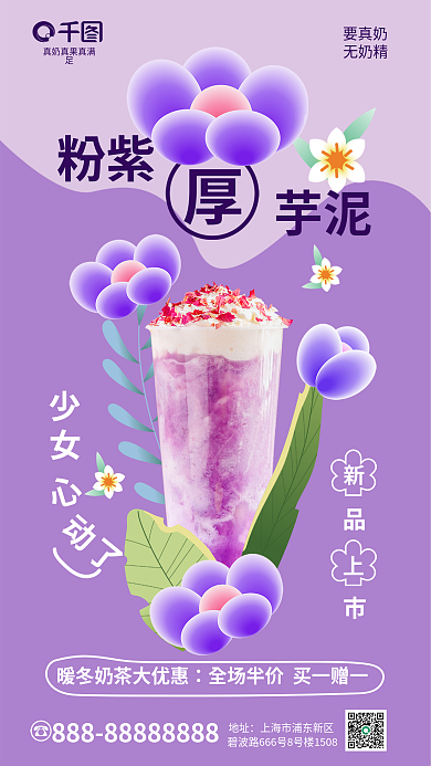 创意卡要真奶无奶精泥奶茶饮品活动促销海报新品