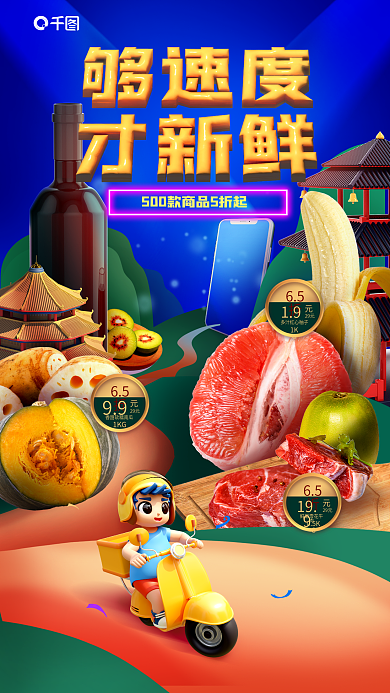 创意风65折99外送促销海报