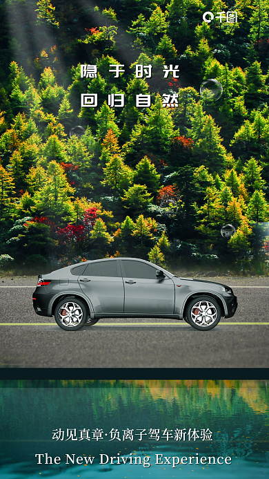 森林自然动见真章隐于时光宣传小清新海报