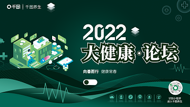 墨绿时尚养生识别小程序论坛海报