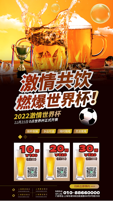 2022世界杯免费热线20促销热点宣传图