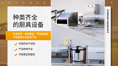 暖色促销种类齐全的厨具设备工具促销海报banner