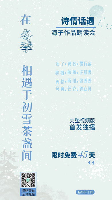 蓝色淡雅诗情话遇完整视频版作品朗读宣传海报