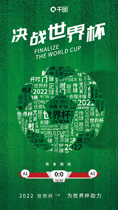 简约词世界杯1230足球世界杯宣传海报