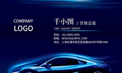 科技动感LOGO营销总监汽车行业商务名片