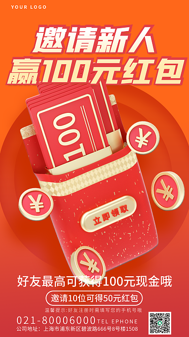 简约邀请邀请新人公司地址3d海报