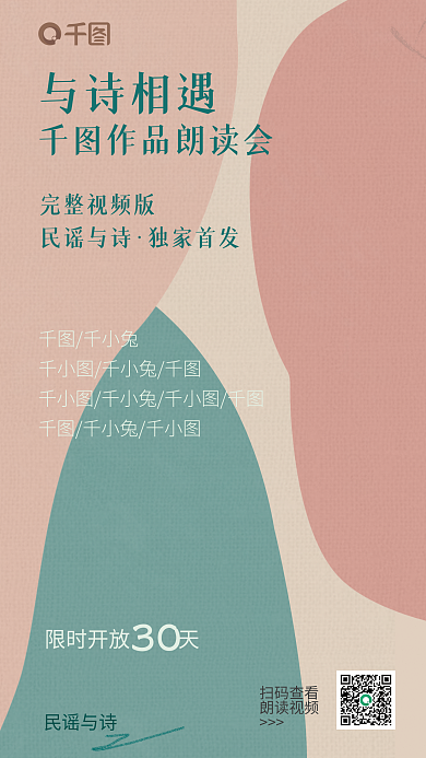 简约风与诗相遇作品朗读会会海报