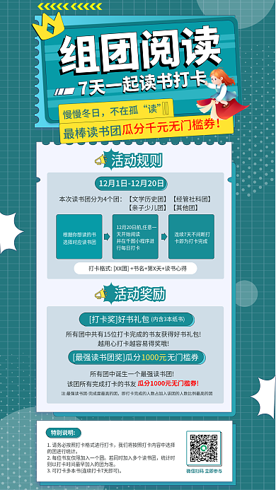 简约报组团阅读知识付费营销活动海报