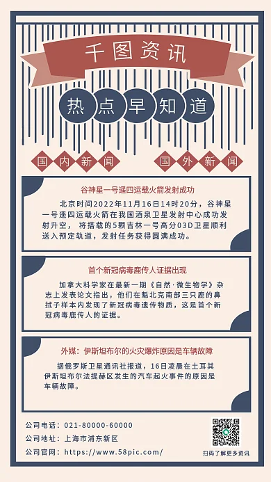 资讯热点谷神星射升空日签海报