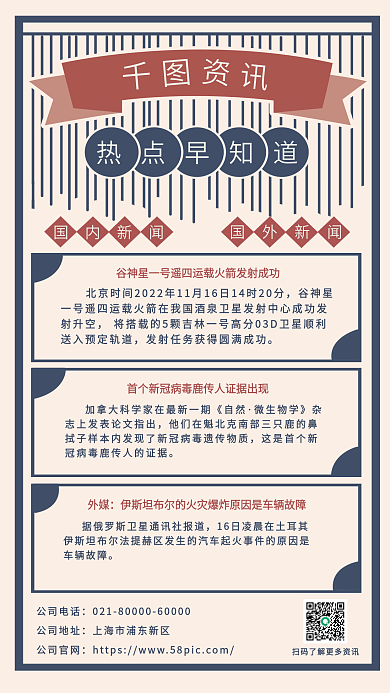 资讯热点谷神星射升空日签海报